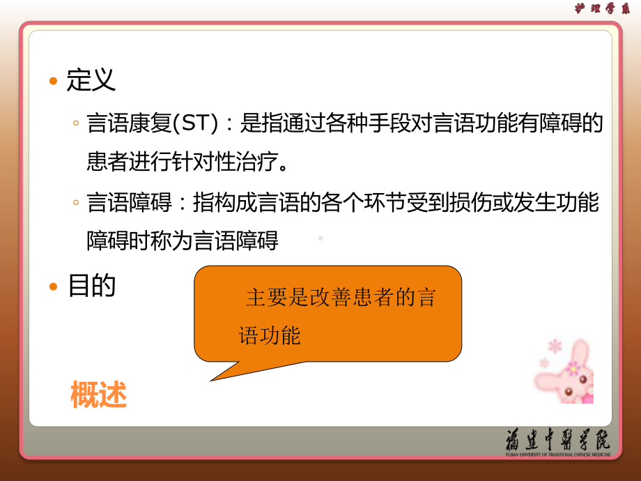 康复治疗技术言语康复整理课件.ppt_第3页