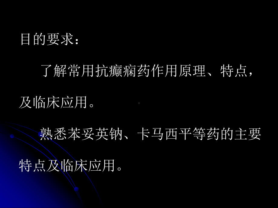 癫痫持续状态首选药氯硝西泮课件.ppt_第2页