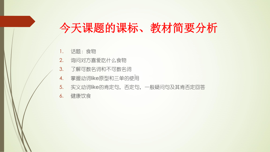 英语初一上Unit-6-Section-A(1a-2c)评课课件.pptx（纯ppt,不包含音视频素材）_第2页