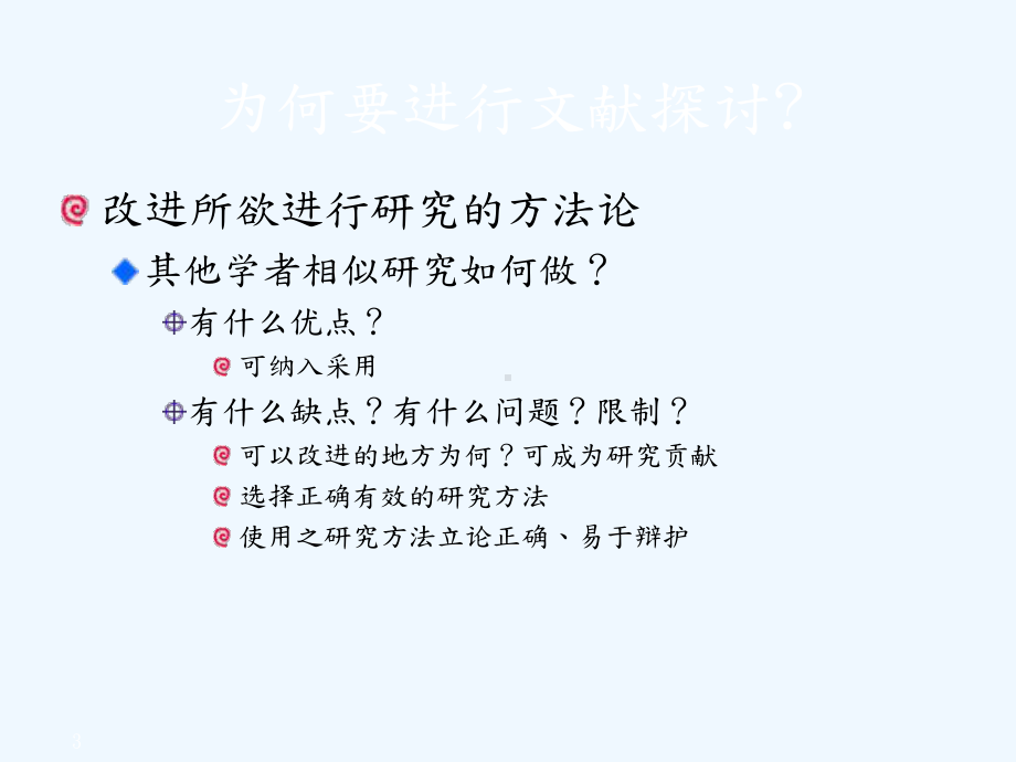 文献搜集分析与整理课件.ppt_第3页