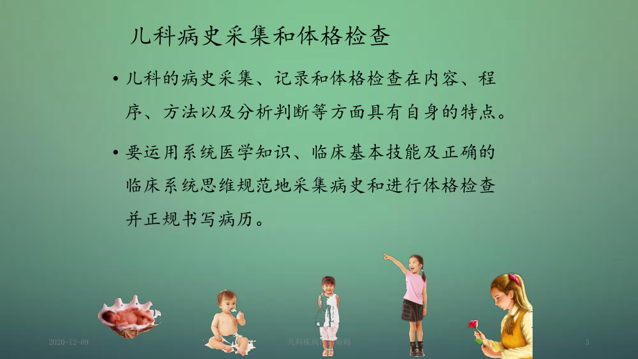 儿科疾病诊治原则(课件).ppt_第3页