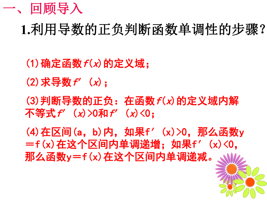 函数的极值与导数公开课课件.ppt_第2页