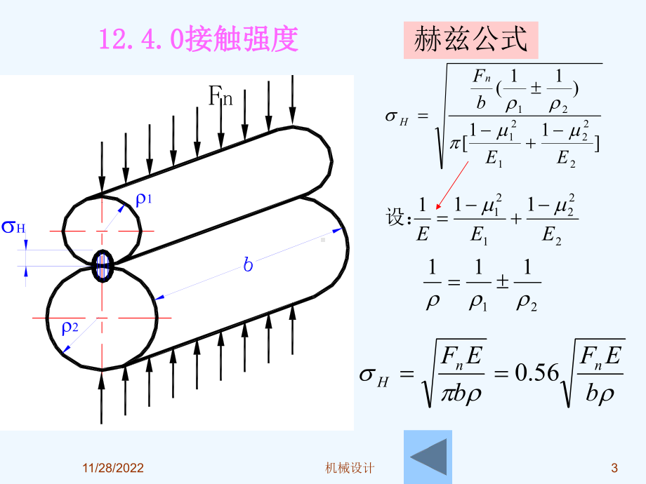 机械设计第12章齿轮传动2课件.ppt_第3页