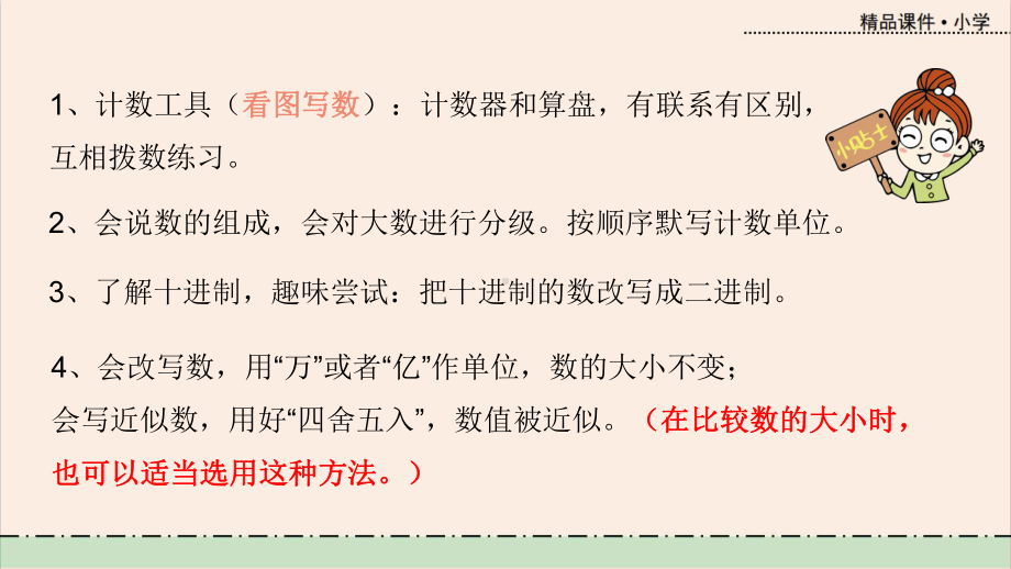 数学苏教版四年级下册教学课件第二单元-整理与练习课时7.pptx_第3页