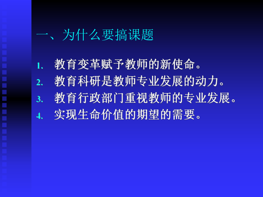 走向生活世界的语文课堂教学特征和策略研究课件.ppt_第3页