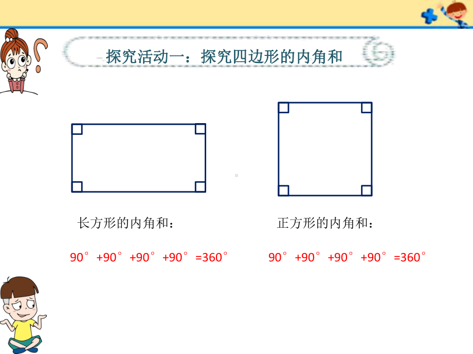 四年级数学下册课件-5.3 多边形的内角和57-人教版(共11张PPT).pptx_第2页