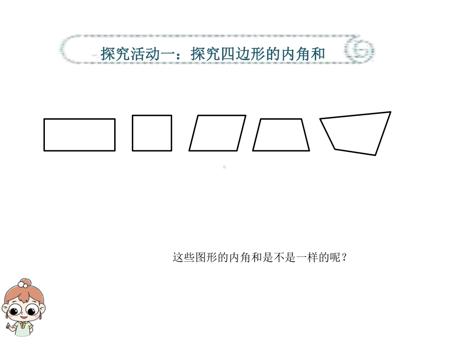 四年级数学下册课件-5.3 多边形的内角和57-人教版(共11张PPT).pptx_第3页