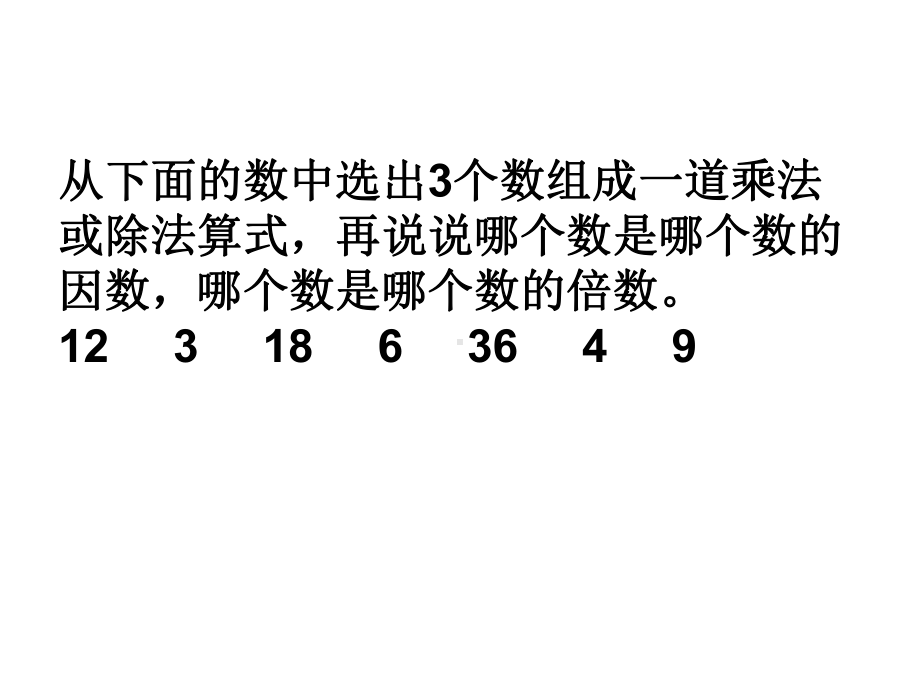 五年级数学下册课件20.《2、5和3的倍数的特征练习》 (共10张PPT).ppt_第2页