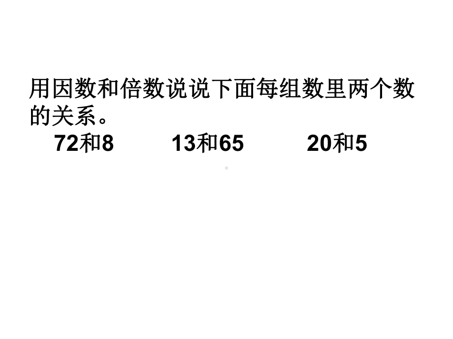 五年级数学下册课件20.《2、5和3的倍数的特征练习》 (共10张PPT).ppt_第3页