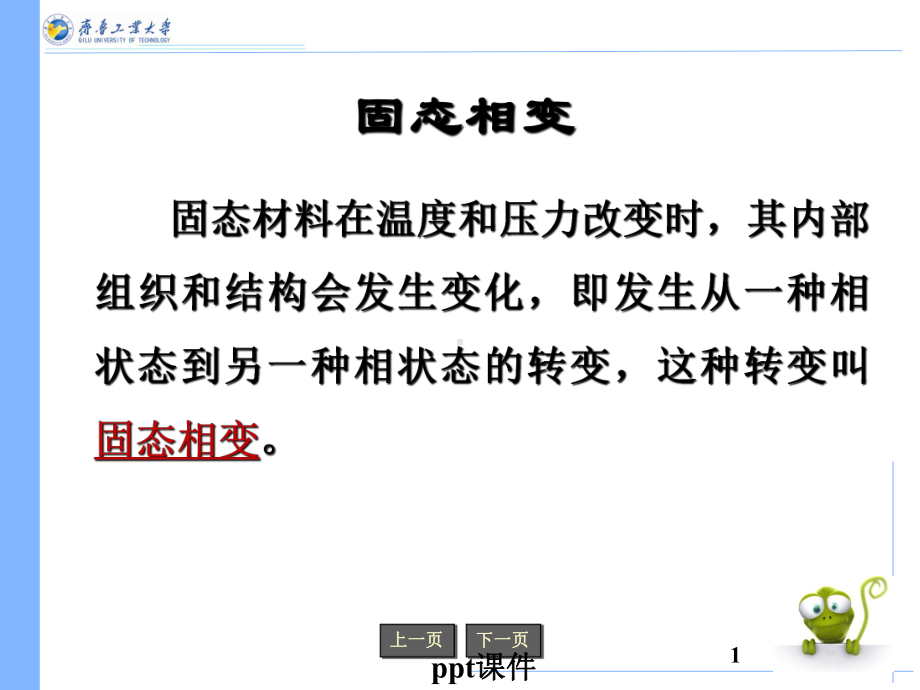 钢的加热转变课件.ppt_第1页