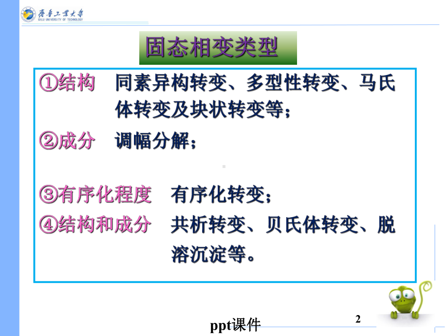 钢的加热转变课件.ppt_第2页