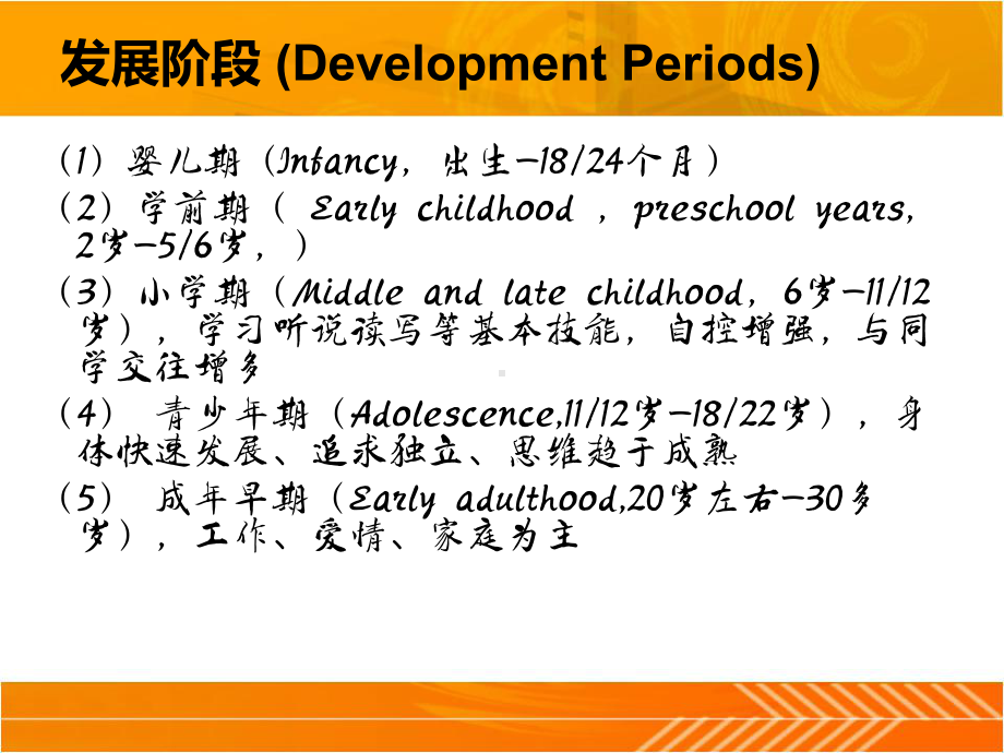 认知及语言的发展课件.ppt_第2页