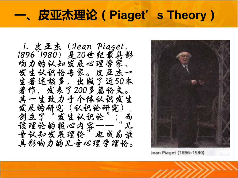 认知及语言的发展课件.ppt_第3页