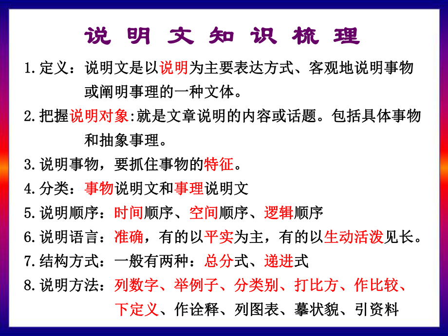 说明方法专项训练课件.ppt_第3页