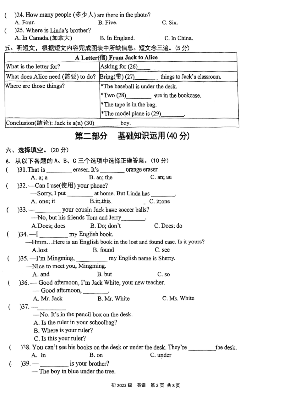 四川省成都市师大一中2022-2023学年七年级上学期期中考试英语试卷.pdf_第2页