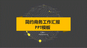 商务经典高端工作总结汇报计划计划高端创意模板课件.pptx