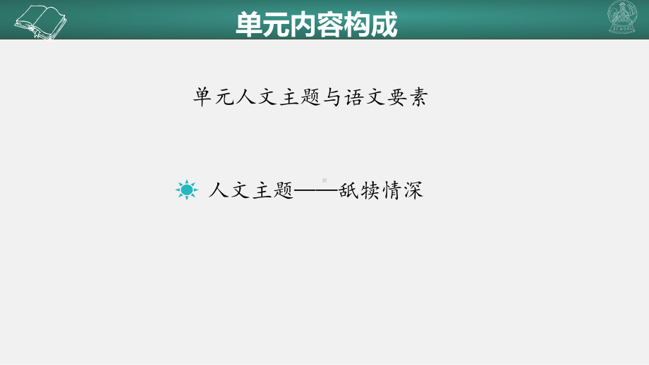 部编本语文五年级上册第六单元教材解读课件.ppt_第3页