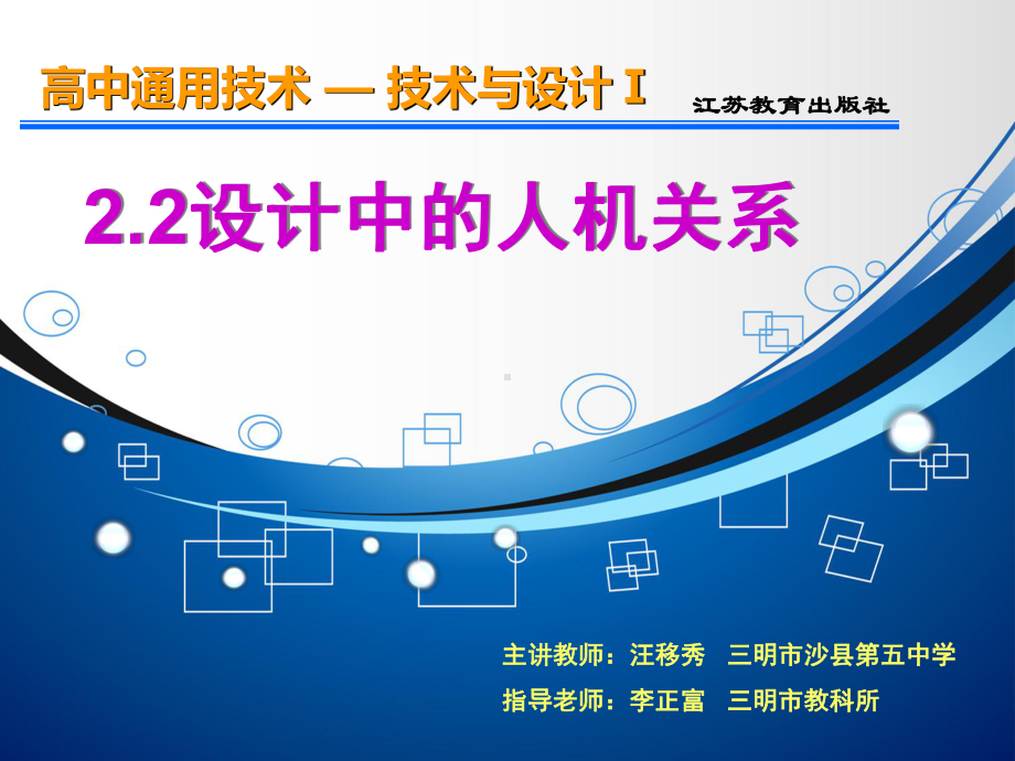 高中通用技术-技术与设计1课件.ppt_第1页