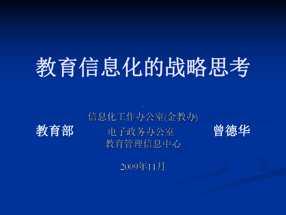 数字化校园的内容课件.ppt_第1页