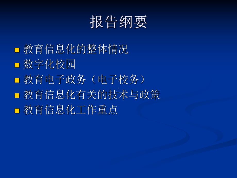 数字化校园的内容课件.ppt_第2页