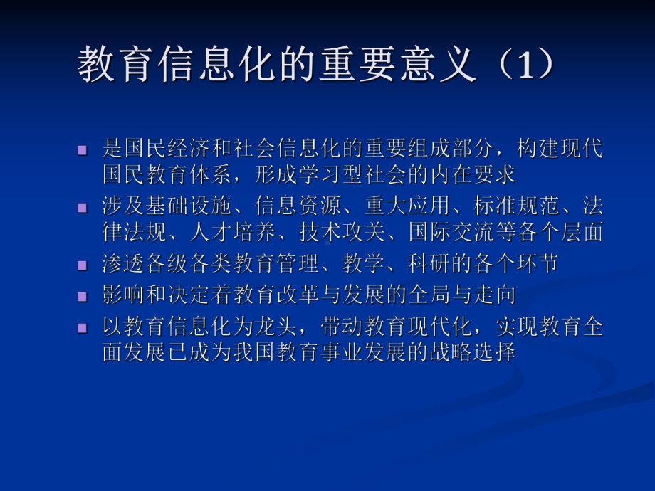 数字化校园的内容课件.ppt_第3页