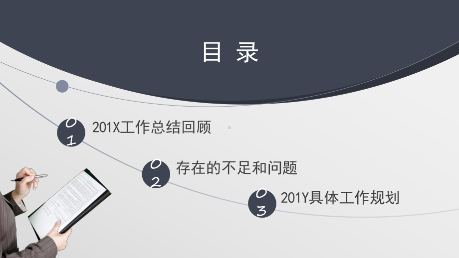 框架完整的人事部行政部年终工作总结述职报告经典教学课件模板.pptx_第3页