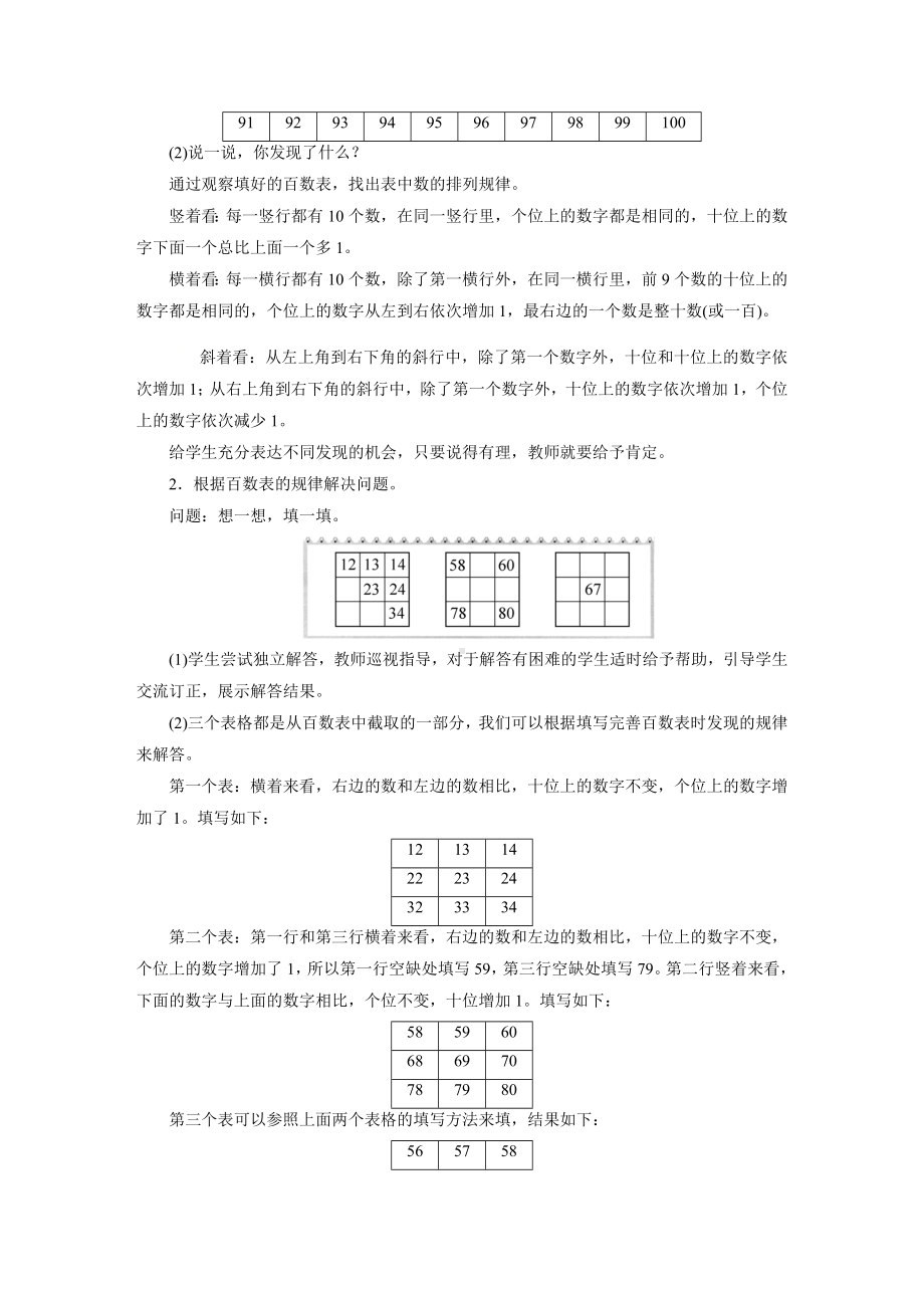 一年级数学下册教案-活动课　做个百数表-北师大版.docx_第2页