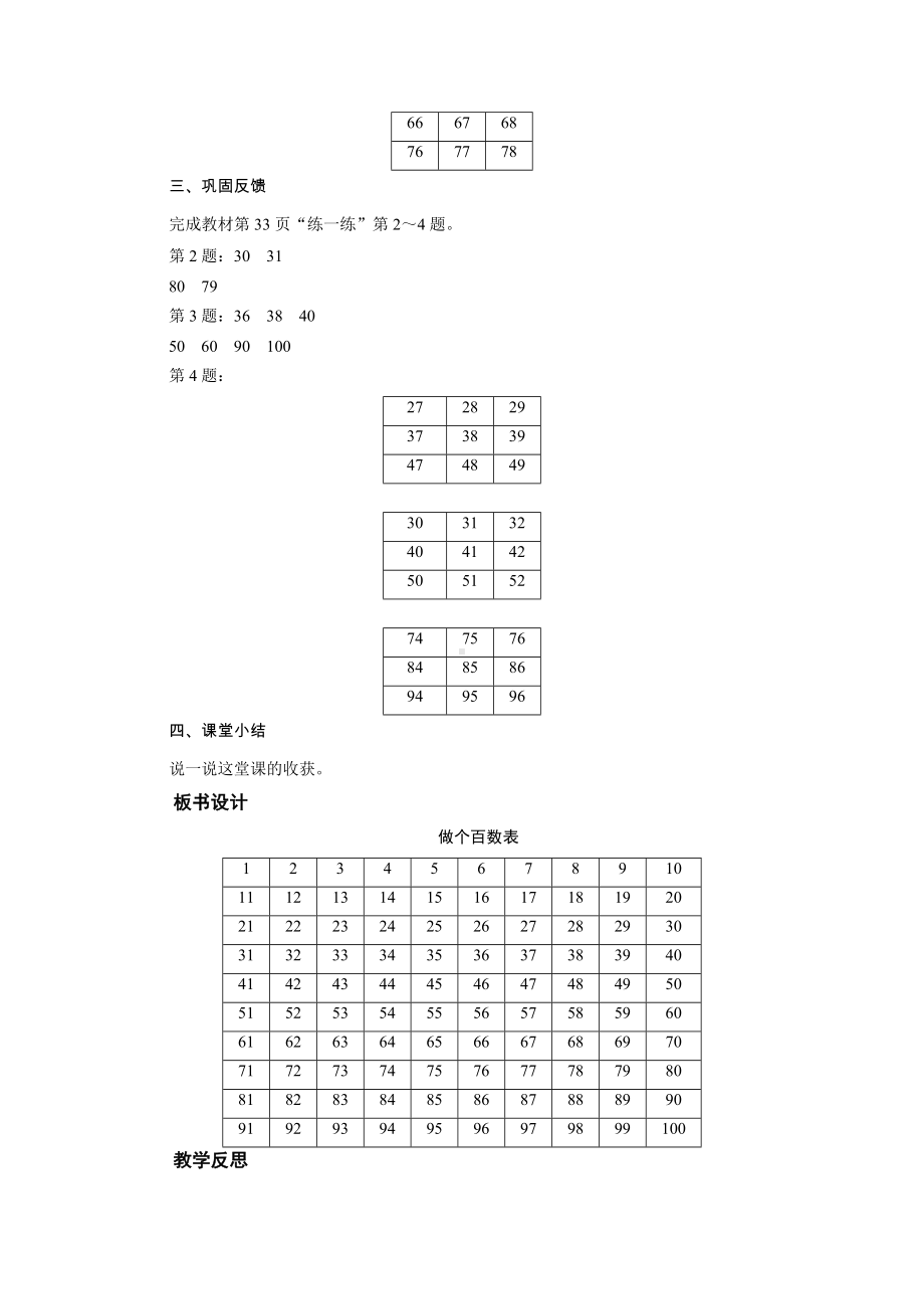 一年级数学下册教案-活动课　做个百数表-北师大版.docx_第3页