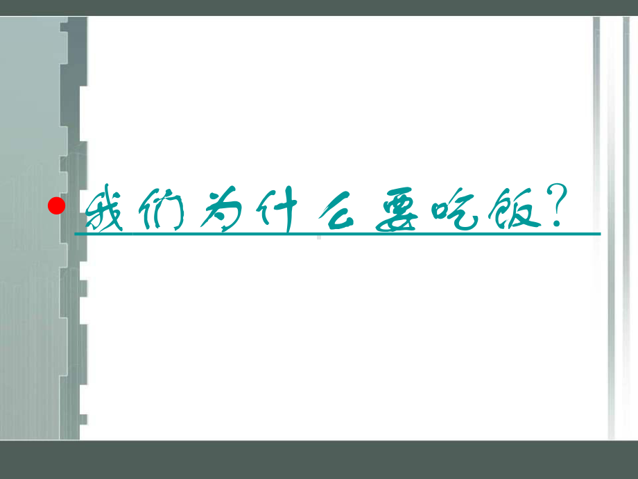 糖类主要的能源物质课件.ppt_第1页