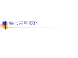 贫穷与社会救助课件.ppt