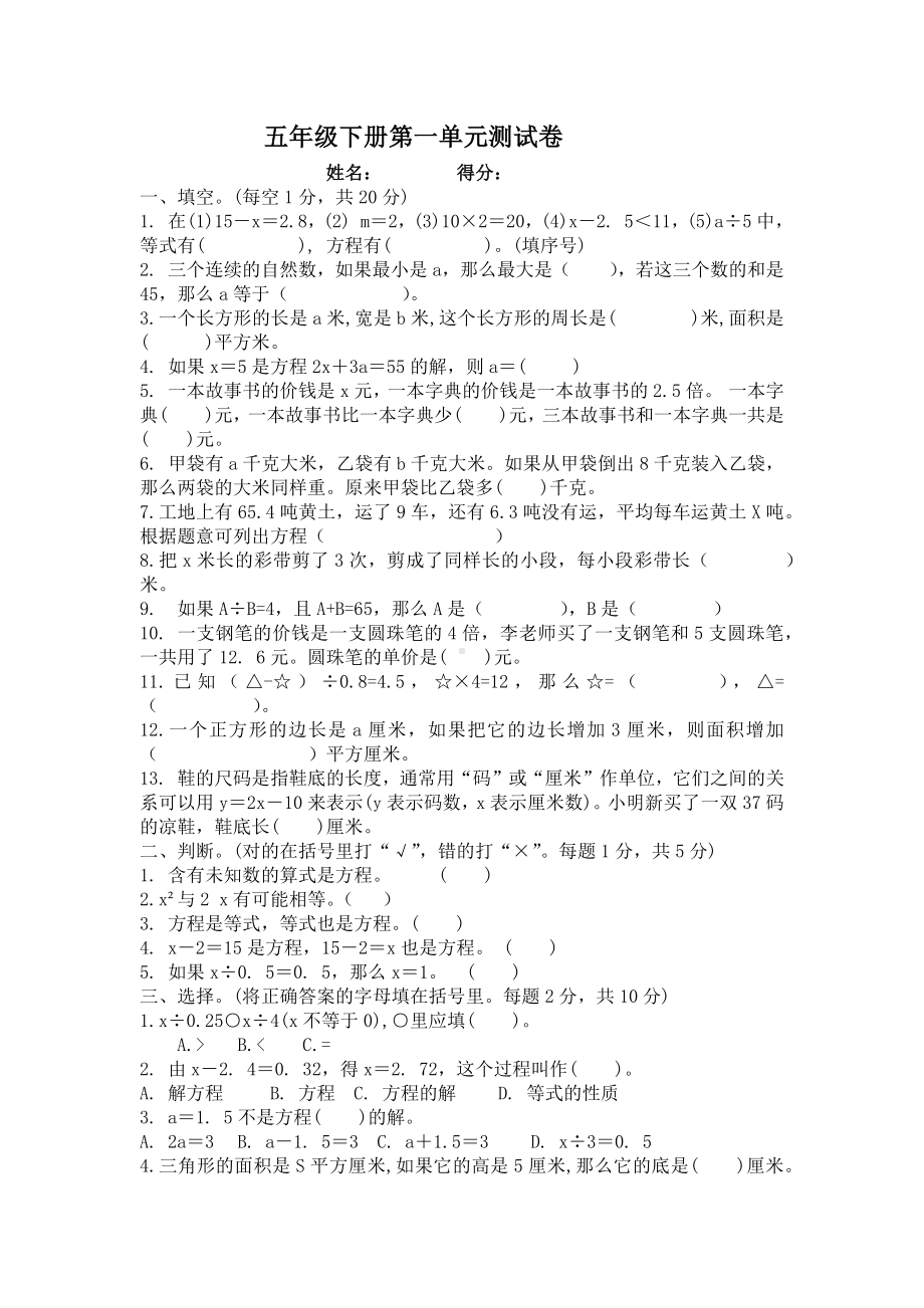 五年级数学下册第一单元检测题-苏教版-word-无答案.docx_第1页