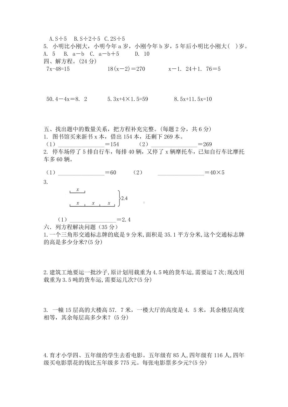 五年级数学下册第一单元检测题-苏教版-word-无答案.docx_第2页