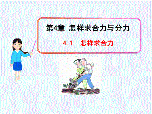 怎样求合力课件.ppt