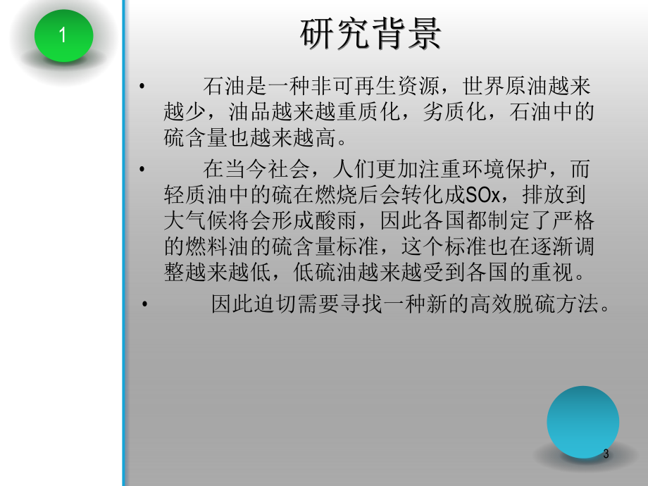 氧化脱硫技术课件.ppt_第3页