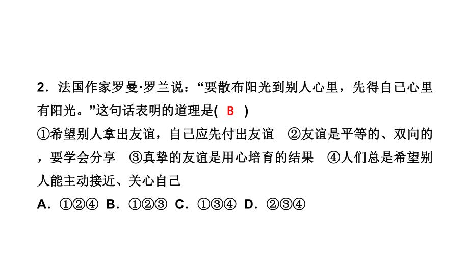 人教部编版七年级道德与法治上册课件：第二单元复习课.ppt_第3页