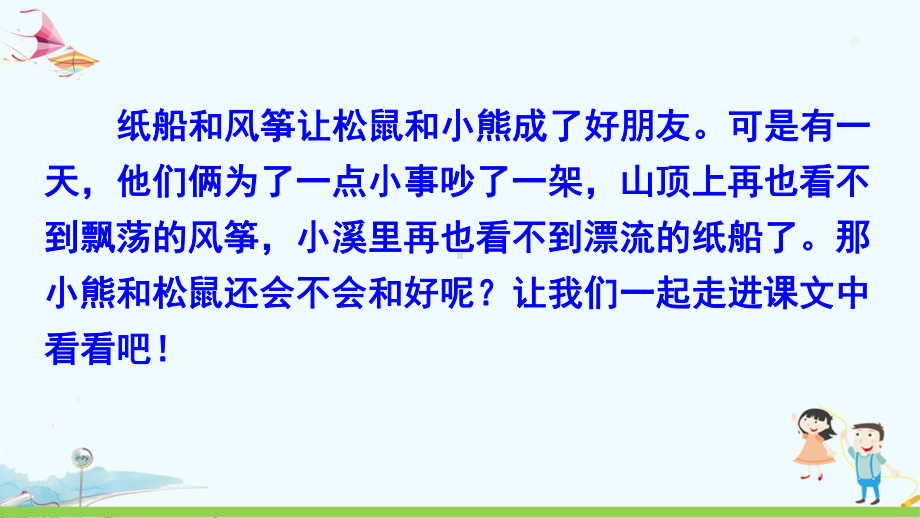 最新部编人教版二年级语文上册第23课《纸船和风筝》精美课件.pptx_第3页