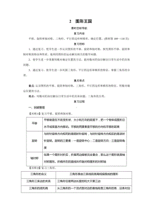 四年级数学下册教案-2%E3%80%80图形王国（1课时）-苏教版.doc