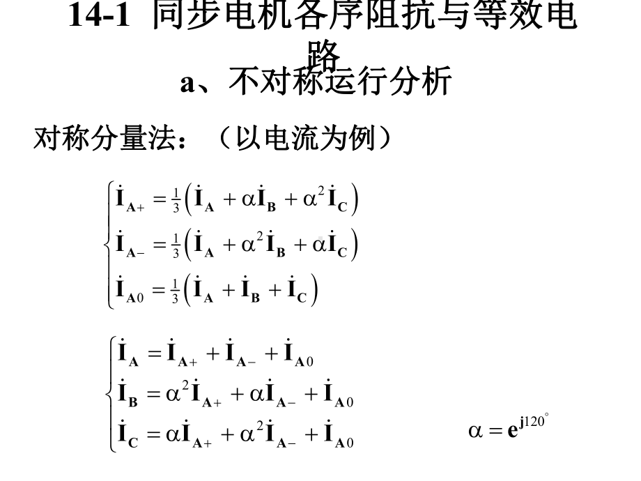 同步发电机的不对称运行课件.ppt_第2页