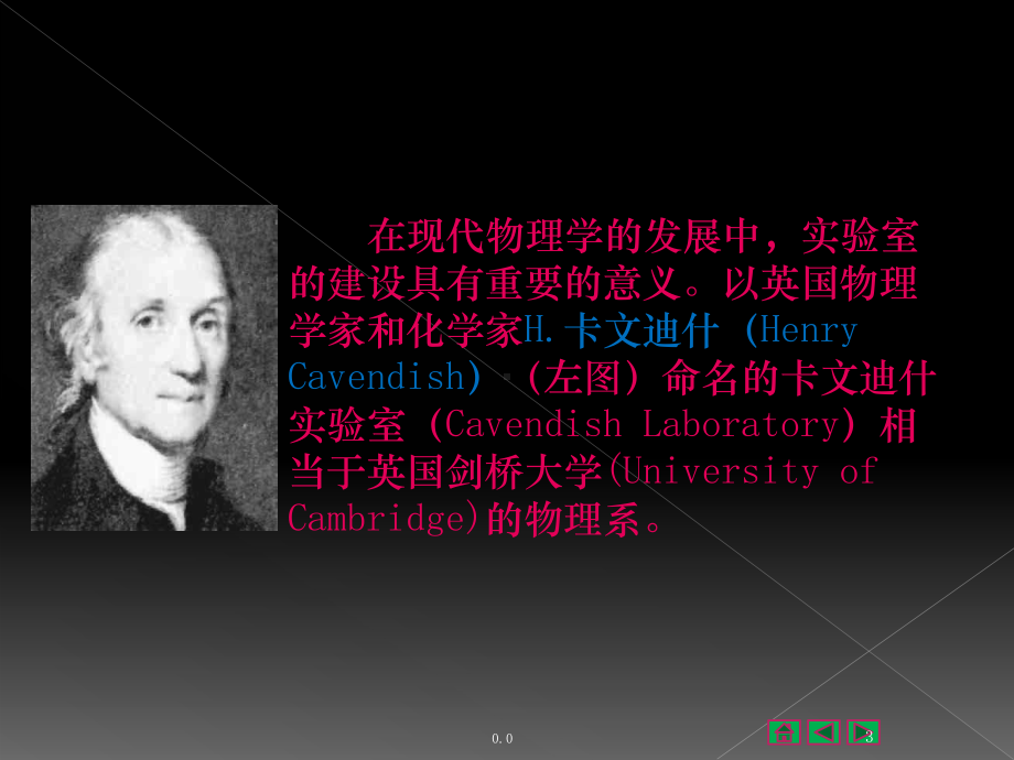 稿件卡文迪许(cavendish)实验室课件.ppt_第3页