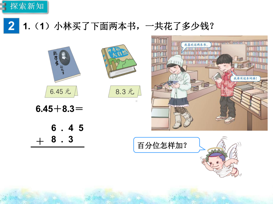 四年级数学下册课件-6.1 小数加减法22-人教版(共10张PPT).ppt_第2页