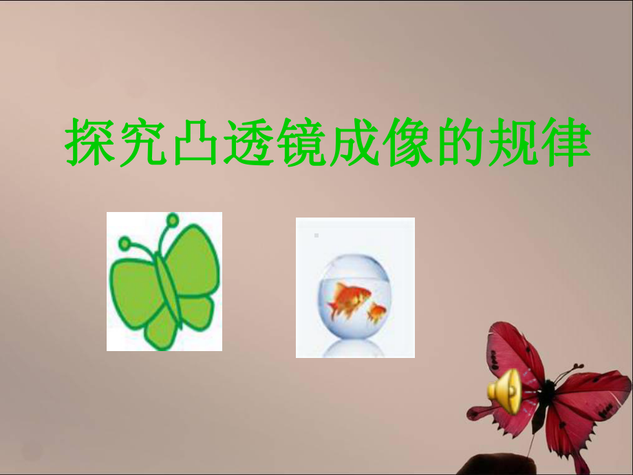 初二物理教学课件.ppt_第2页