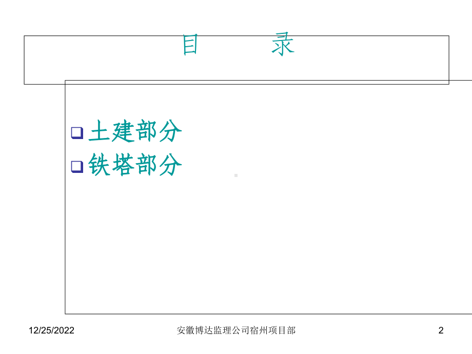 基站土建铁塔监理控制要点课件.ppt_第2页