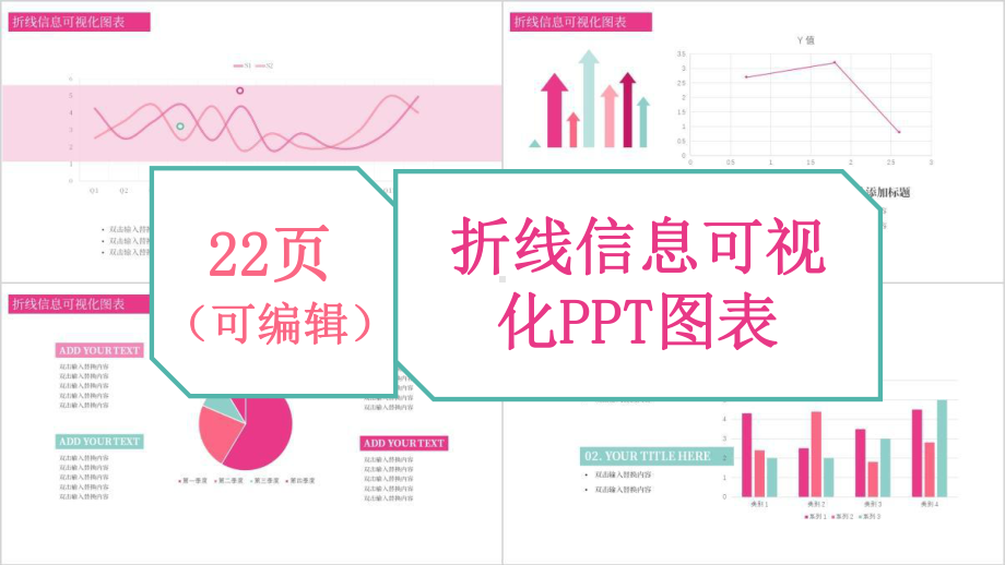 原创折线信息可视化演示图表课件.pptx_第1页