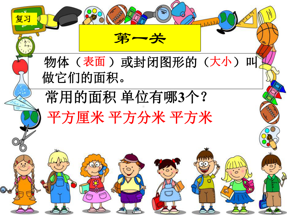 人教新版小学数学三年级面积解决问题课件.pptx_第2页