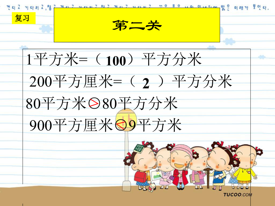 人教新版小学数学三年级面积解决问题课件.pptx_第3页