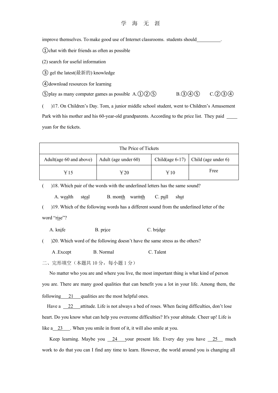 哈尔滨市中考英语试题(含答案)x课件.pptx_第3页