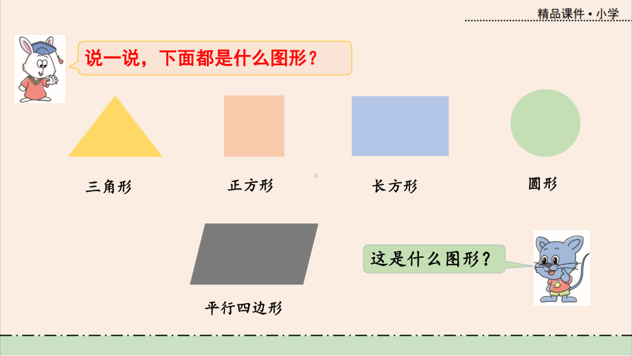 冀教版数学四年级数学下册第四单元教学课件第4课时-平行四边形的认识.pptx_第3页