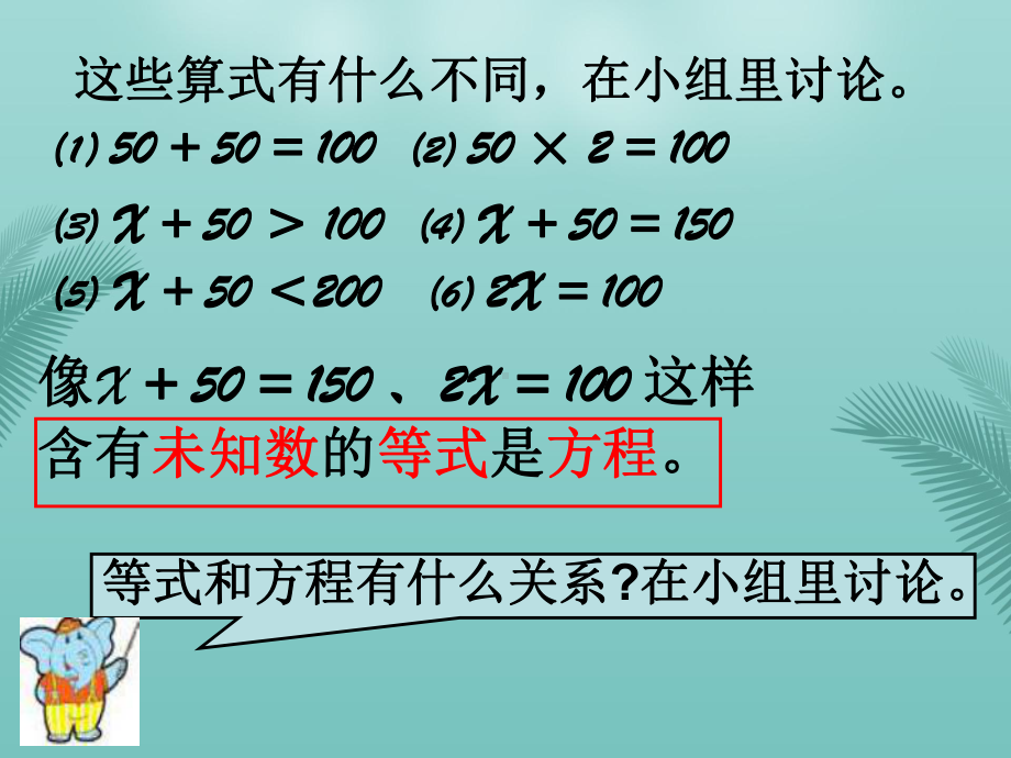 苏教版小学数学五年级下册总复习精选优秀课件.ppt_第2页