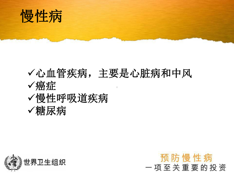 慢性病无法预防课件.ppt_第3页