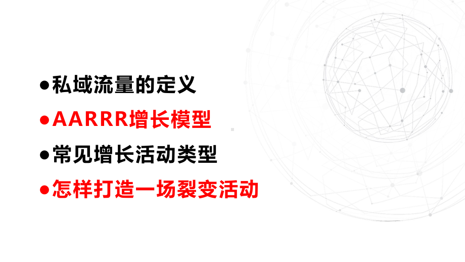 学会私域流量池从0到1搭建课件.pptx_第2页